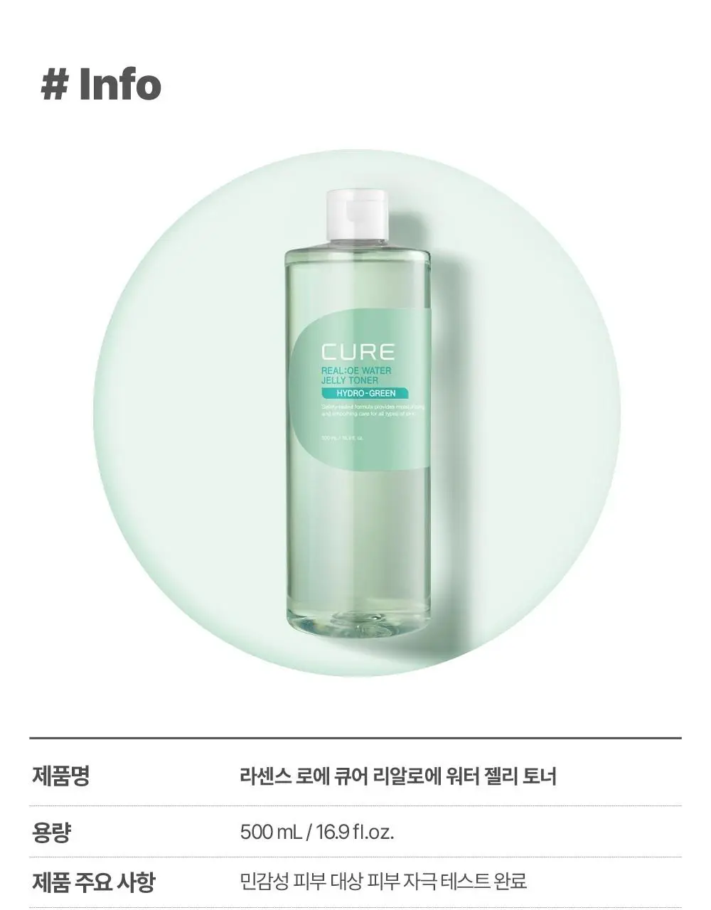 [증량기획] 큐어 리알로에 워터 젤리 토너 500ml 기획 (+50ml) 상세페이지 25